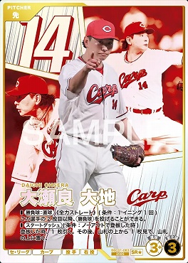 !★パラ〈SR〉 BBC01-083 大瀬良 大地