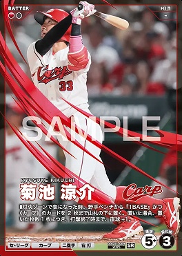 〈SR〉 BBC01-084 菊池 涼介