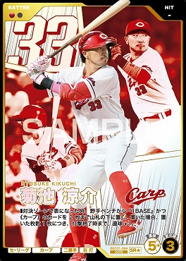 !★パラ〈SR〉 BBC01-084 菊池 涼介