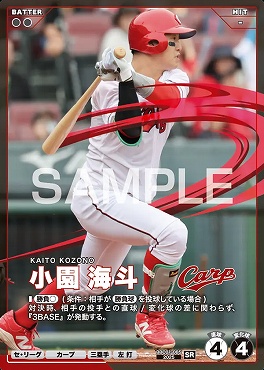 〈SR〉 BBC01-085 小園 海斗