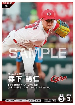 《R》 BBC01-087 森下 暢仁