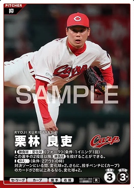 《R》 BBC01-088 栗林 良吏