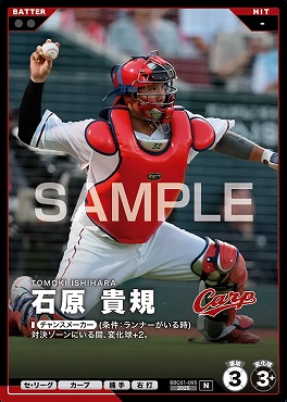 〔N〕 BBC01-095 石原 貴規