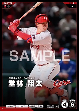 〔N〕 BBC01-096 堂林 翔太