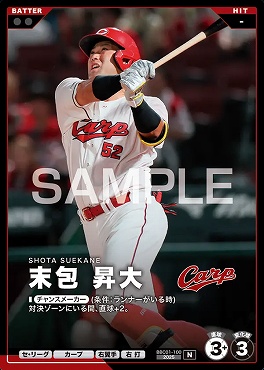 〔N〕 BBC01-100 末包 昇大