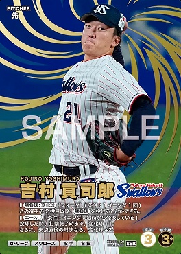 (SSR) BBC01-101 吉村 貢司郎