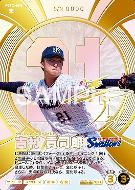 !★パラ(SSR) BBC01-101 吉村 貢司郎