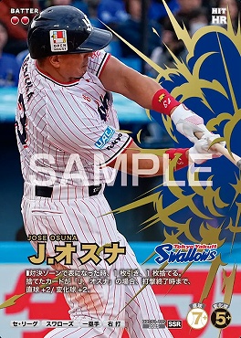 (SSR) BBC01-102 Ｊ．オスナ