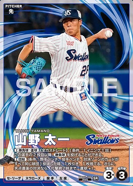 〈SR〉 BBC01-103 山野 太一