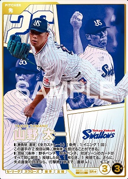 !★パラ〈SR〉 BBC01-103 山野 太一