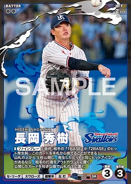 〈SR〉 BBC01-104 長岡 秀樹