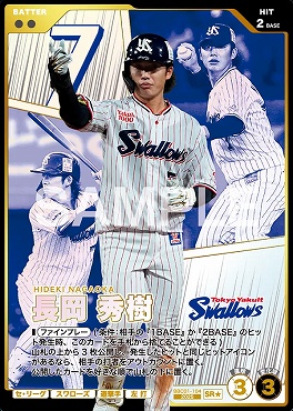 !★パラ〈SR〉 BBC01-104 長岡 秀樹