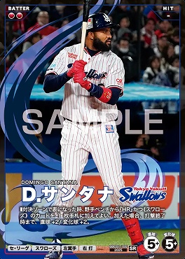 〈SR〉 BBC01-105 Ｄ．サンタナ