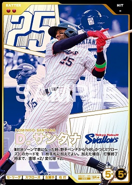 !★パラ〈SR〉 BBC01-105 Ｄ．サンタナ