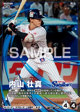 〈SR〉 BBC01-106 内山 壮真