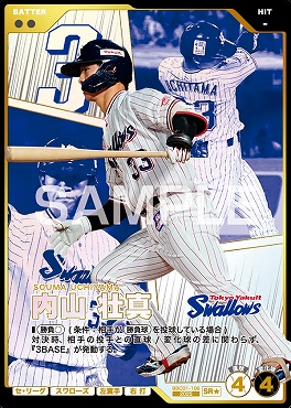 !★パラ〈SR〉 BBC01-106 内山 壮真