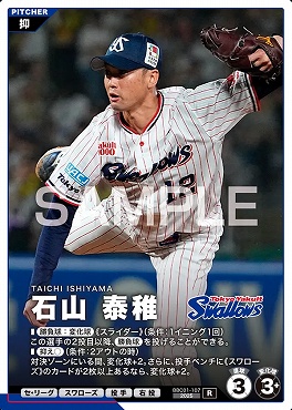 《R》 BBC01-107 石山 泰稚