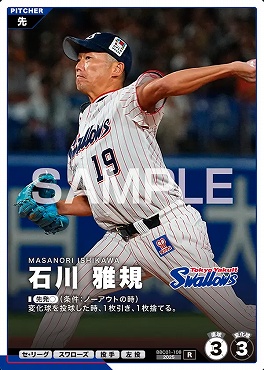 《R》 BBC01-108 石川 雅規