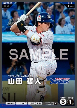 《R》 BBC01-110 山田 哲人