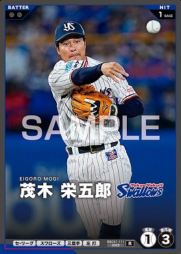 《R》 BBC01-111 茂木 栄五郎