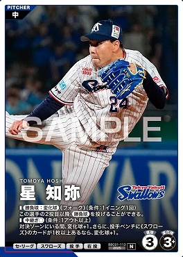 〔N〕 BBC01-113 星 知弥