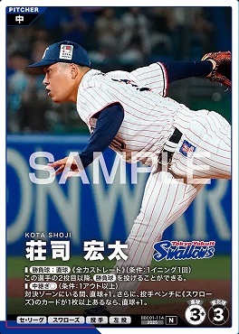 〔N〕 BBC01-114 荘司 宏太