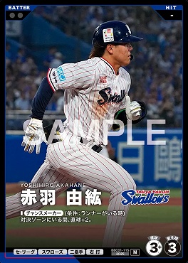 〔N〕 BBC01-115 赤羽 由紘