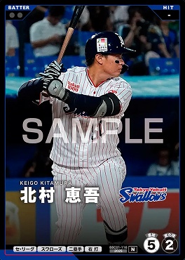 〔N〕 BBC01-116 北村 恵吾