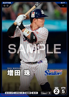 〔N〕 BBC01-119 増田 珠