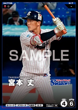 〔N〕 BBC01-120 宮本 丈