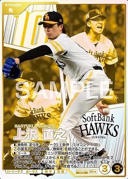 !★パラ〈SR〉 BBP01-003 上沢 直之