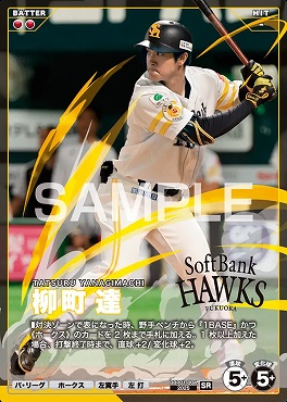 〈SR〉 BBP01-004 柳町 達