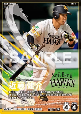 〈SR〉 BBP01-006 近藤 健介