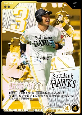 !★パラ〈SR〉 BBP01-006 近藤 健介