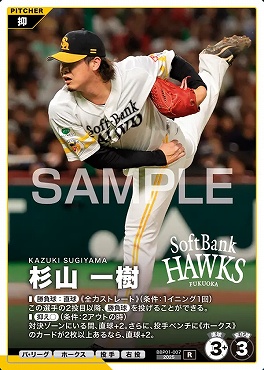 《R》 BBP01-007 杉山 一樹