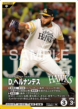 〔N〕 BBP01-013 Ｄ．ヘルナンデス