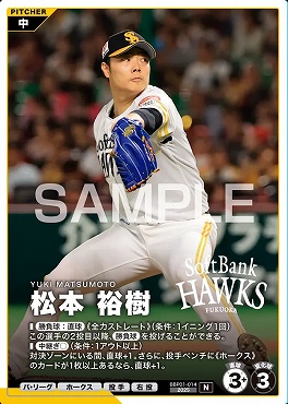 〔N〕 BBP01-014 松本 裕樹