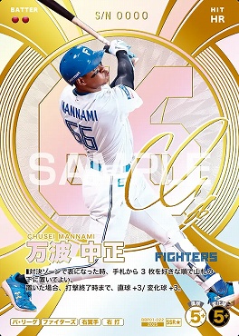 !★パラ(SSR) BBP01-022 万波 中正