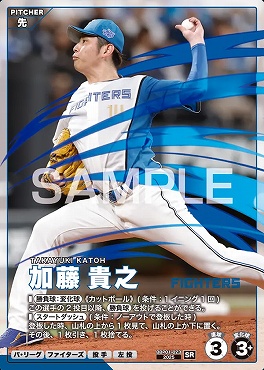 〈SR〉 BBP01-023 加藤 貴之