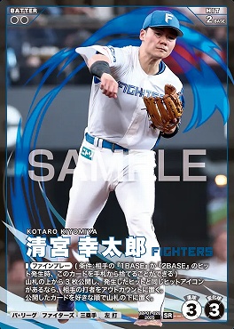 〈SR〉 BBP01-026 清宮 幸太郎