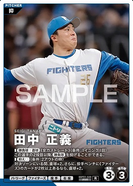 《R》 BBP01-028 田中 正義