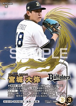 (SSR) BBP01-041 宮城 大弥