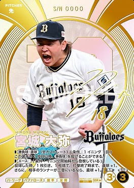 !★パラ(SSR) BBP01-041 宮城 大弥