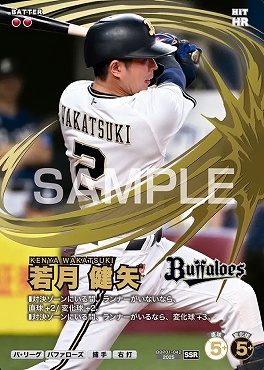 (SSR) BBP01-042 若月 健矢