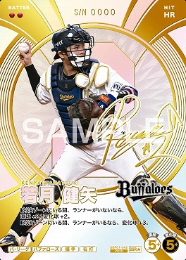 !★パラ(SSR) BBP01-042 若月 健矢