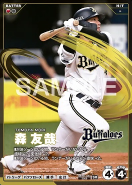 〈SR〉 BBP01-044 森 友哉