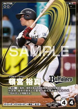 〈SR〉 BBP01-045 頓宮 裕真