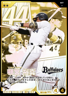 !★パラ〈SR〉 BBP01-045 頓宮 裕真