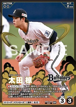 〈SR〉 BBP01-046 太田 椋