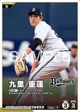 《R》 BBP01-047 九里 亜蓮